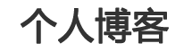 闻道